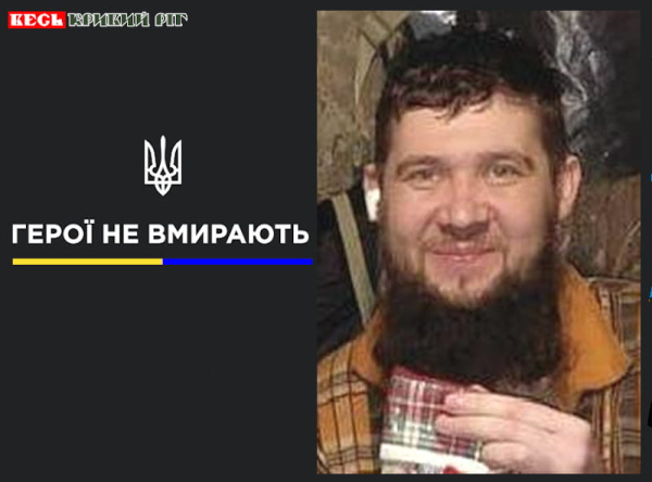 Олександр Галактіонов з Кривого Рогу віддав життя за Україну