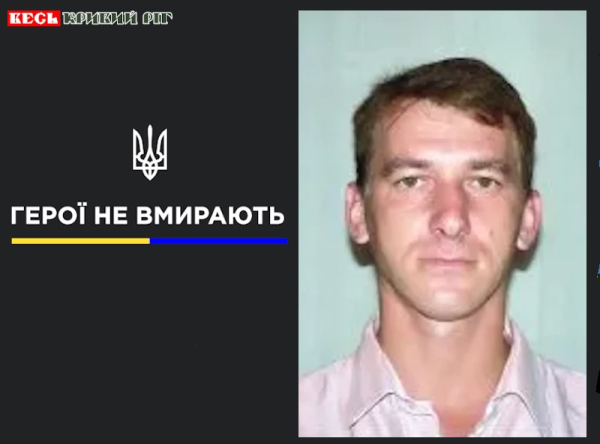 Олексій Тарасенко з Кривого Рогу віддав життя за Україну