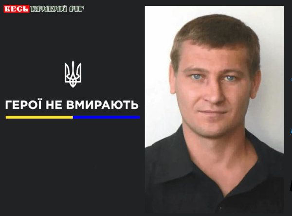 Олексій Василець з Кривого Рогу віддав життя за Україну