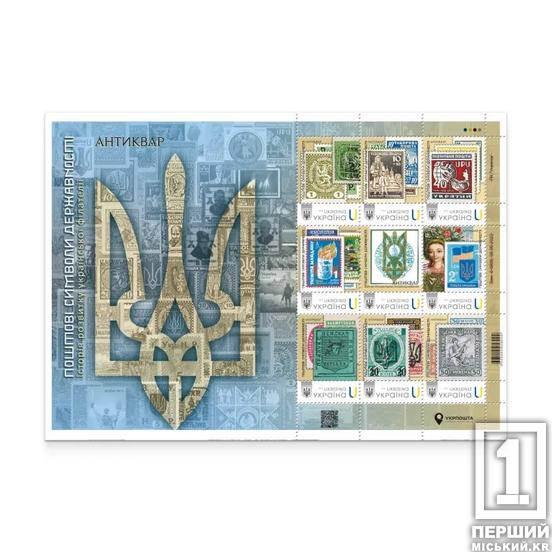 «Поштові символи державності»: «Укрпошта» підготувала особливі марки та конверт1