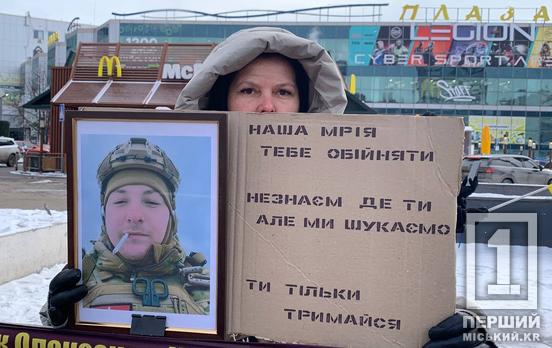 «Поверніть моє серце додому»: криворіжці знову вийшли на 95-й квартал заради Героїв, що досі в полоні