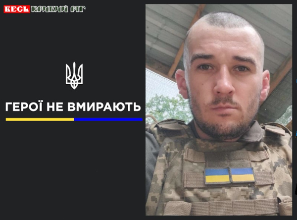 Ігор Гончаров з Кривого Рогу віддав життя за Україну