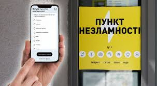 Пункти Незламності перевіряють по всій країні: громадян закликають залишати відгуки в «Дії»0