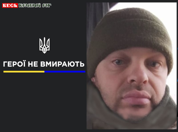 Сергій Шульга з Кривого Рогу віддав життя за Україну