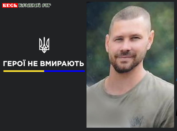 Сергій Скірко з Кривого Рогу відав життя за Україну