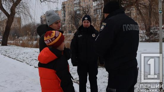 Тонка крига – не місце для прогулянок: криворізькі патрульні вийшли в «рейд безпеки» до водойм1