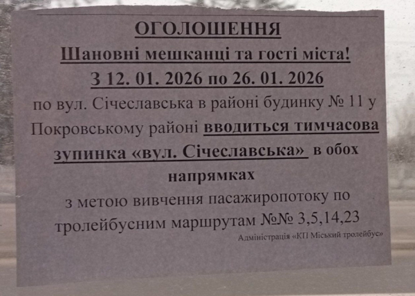 У Кривому Розі запустили тимчасову зупинку на Січеславській: подробиці2