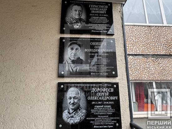 У пам’яті містян назавжди: у Криворізькій гімназії №94 відкрили меморіальні дошки полеглим Героям  Олегу Онищуку, Олександру Герасімову та Сергію Дорофеєву1