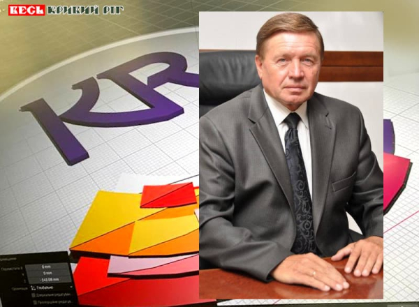 Євген Рижков відзначив 75-річний ювілей в Кривому Розі