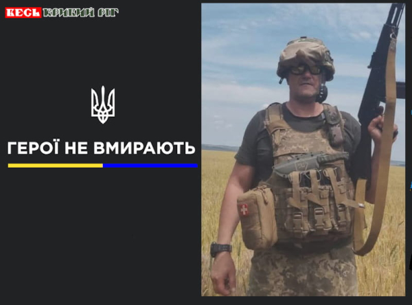 Євген Нестеренко з Кривого Рогу помер від фронтових ран
