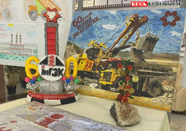 Конкурс дитячих робіт проведено на ІнГЗК в Кривому Розі