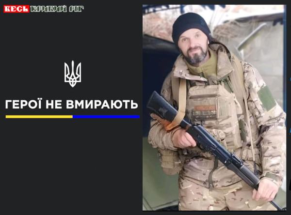 Володимир Овдієнко з Кривого Рогу віддав життя за Україну