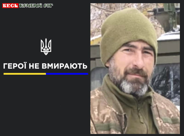 Євген Кришталь з Кривого Рогу віддав життя за Україну