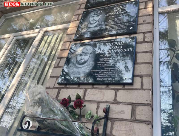 Меморіали на честь Чигирина Миколи та Попова Віталія відкрито в Кривому Розі
