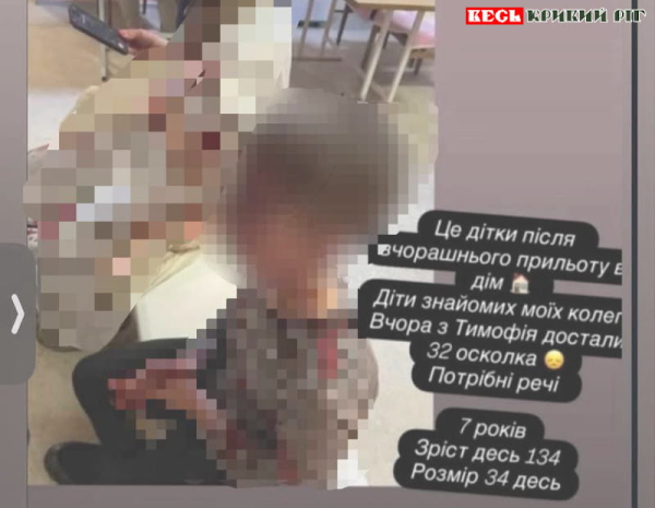 7-річний Тимофій постраждав від повітряного удару по Кривому Рогу