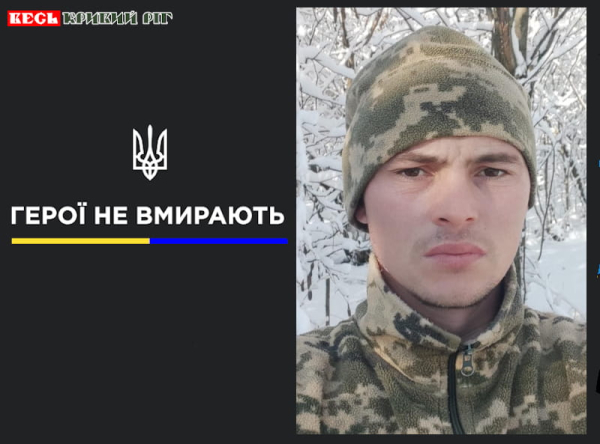 Олега Дичка з Золотої Балки поховано в Кривому Розі