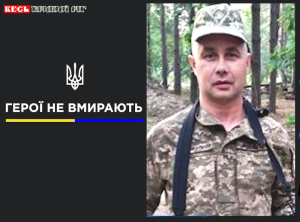 Євген Бубнов з Криворізького району віддав життя за Україну