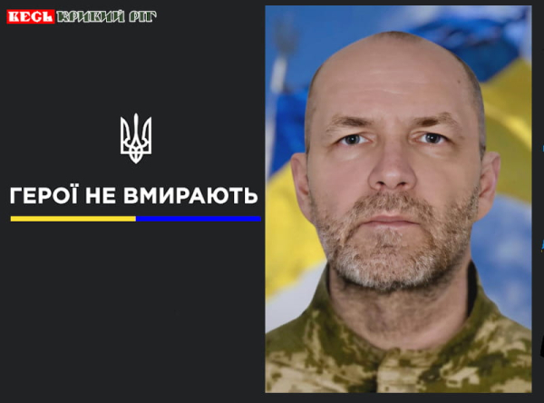Василь Андрощук з Кривого Рогу віддав життя за Україну