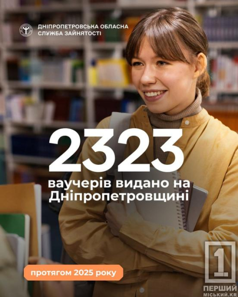 Ваучер на новий старт: як жителі Дніпропетровщини у 2025 році змінювали професійне життя1