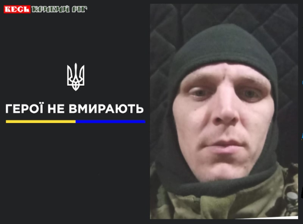 Віталій Карайван з Кривого Рогу віддав життя за Україну