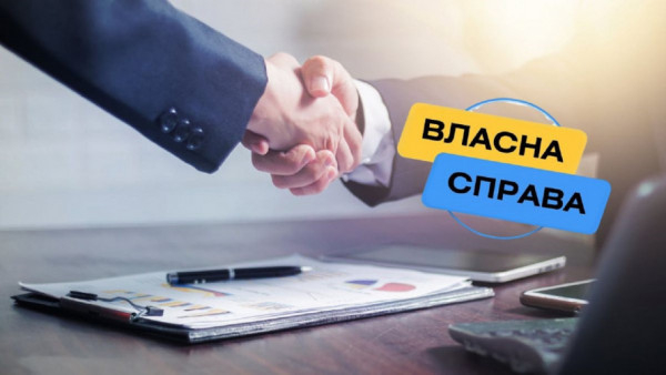 «Власна справа» у 2026 році: збільшені гранти, нові банки-партнери та підтримка прифронтових регіонів0