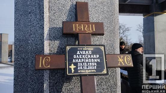 Завжди прагнув захищати інших: у Кривому Розі в останню путь провели Олександра Дудка2
