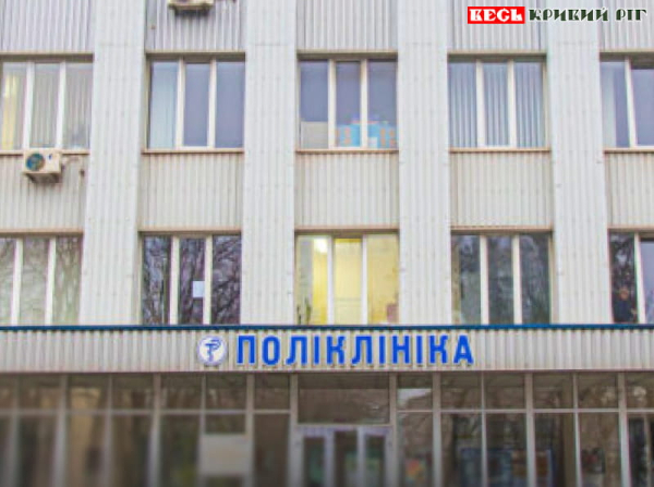 Поліклініка АрселорМітал Кривий Ріг