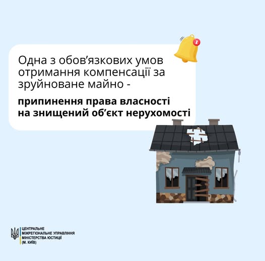 Як у Кривому Розі оформити припинення права власності на знищене майно, щоб отримати компенсацію1