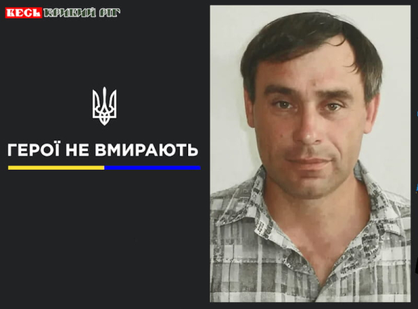 Яків Болот з Кривого Рогу віддав життя за Україну
