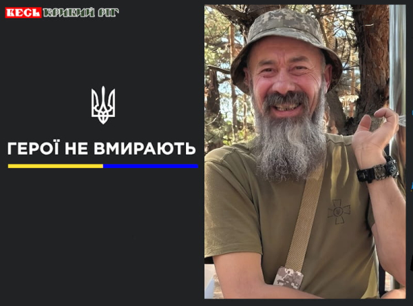 Юрій Петух з Криворізького району віддав життя за Україну