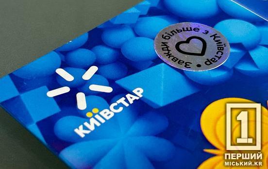 «Київстар» готує нове підвищення тарифів: з 1 березня подорожчають деякі пакети
