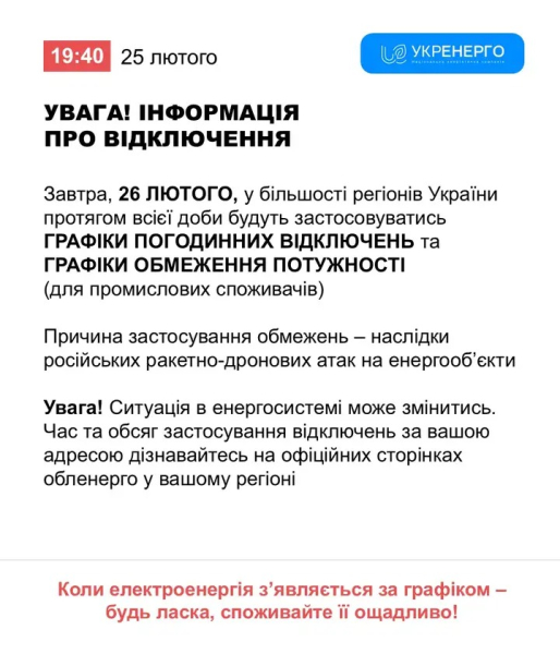 Коли у Кривому Розі чекати світло 26 лютого: орієнтовні ГРАФІКИ відключень1