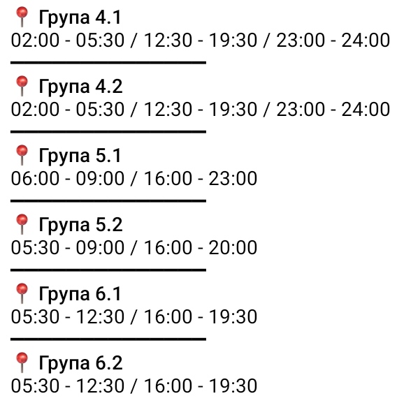 Коли у Кривому Розі чекати світло 26 лютого: орієнтовні ГРАФІКИ відключень3