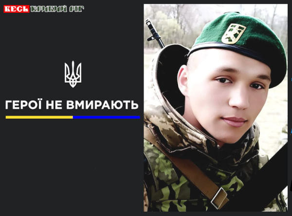 Костянтин Маклаков з Криворізького району віддав життя за Україну