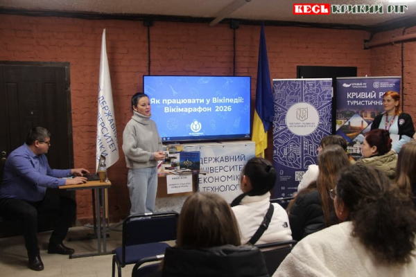 Тренінг &laquo;Кривий Ріг. Редагуємо Вікіпедію разом&raquo;