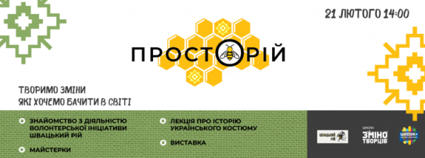 Криворіжці зможуть створити традиційний одяг власноруч: як приєднатися до "ПростОрію"