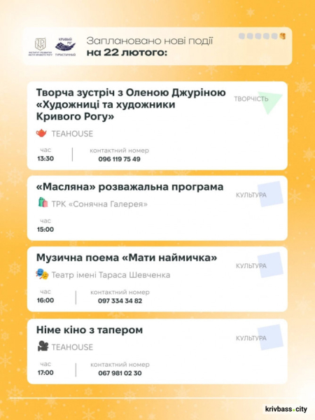 Криворізький вікенд: містян запрошують цікаво провести 21 та 22 лютого6