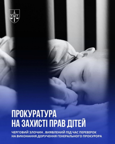 Прокуратура на захисті дітей - фото Офіс Генерального прокурора України