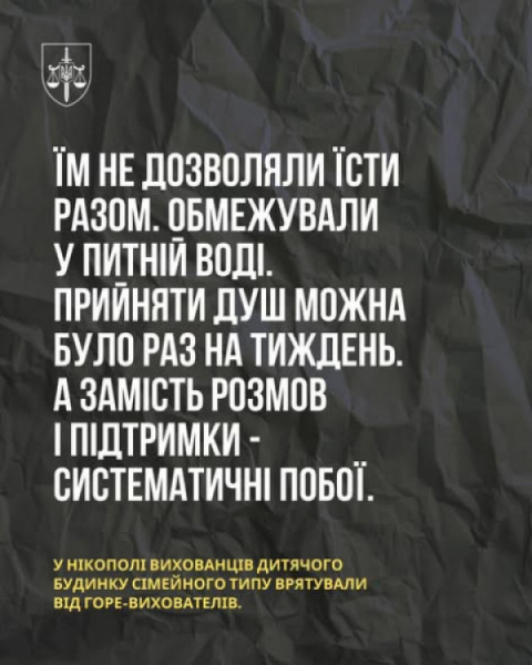 На Дніпропетровщині судитимуть батьків-вихователів, які били, принижували та морили дітей голодом1