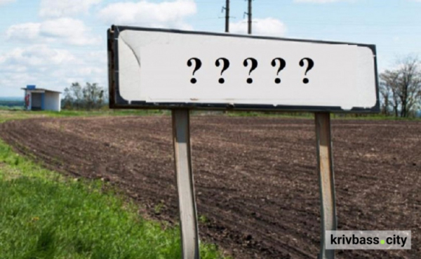 Перейменування топонімів - фото ілюстративне