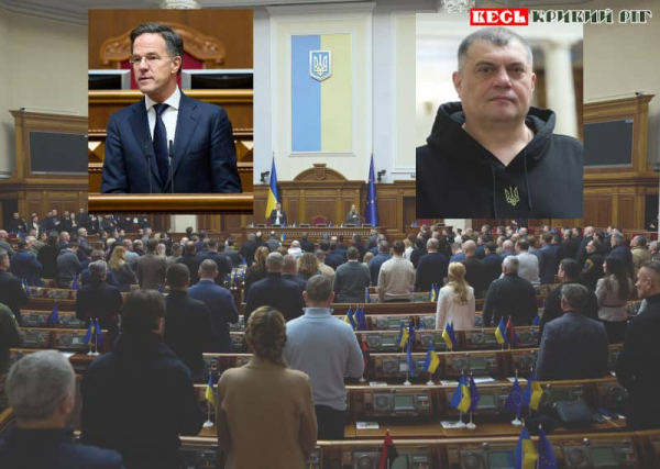 Виступ Рютте в ВР слухав нардеп від Кривого Рогу Юрій Корявченков