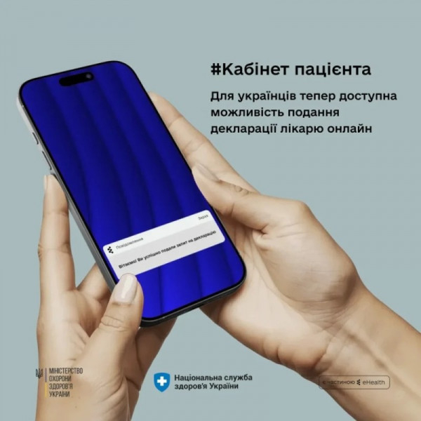 Не треба йти до лікарні: декларацію з лікарем тепер можна укласти онлайн0
