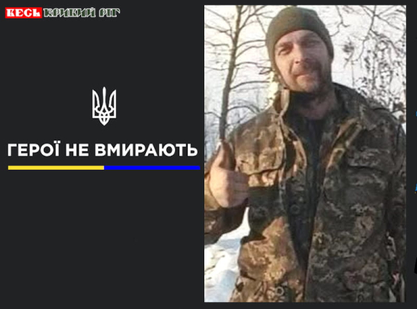 Олександр Канонік з Кривого Рогу віддав життя за Україну
