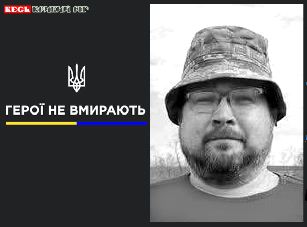 Олексій Звєрєв з Кривого Рогу віддав життя за Україну