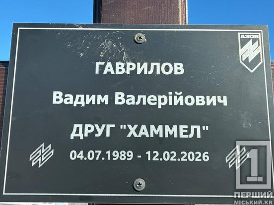 Пішов слідами брата і став вправним військовиком: Кривий Ріг провів в останню путь воїна «Азову» Вадима Гаврилова2