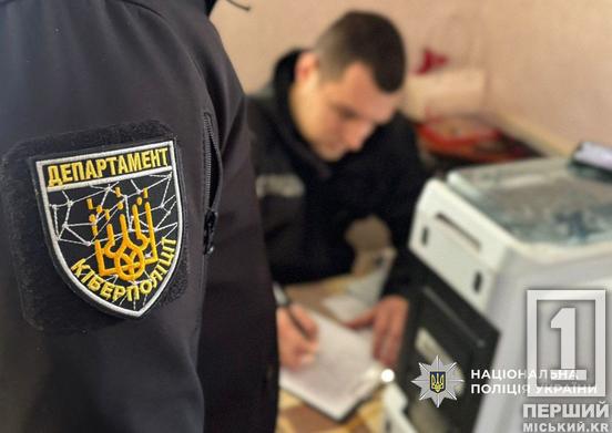 Полювання на дані та гроші: на Дніпропетровщині та Харківщині викрили банду онлайн-шахраїв4