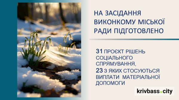 Понад 5 тисяч криворіжців отримають виплати у лютому: подробиці2
