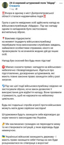 Постріли серед білого дня: на Дніпропетровщині напали на військових «Айдару»1