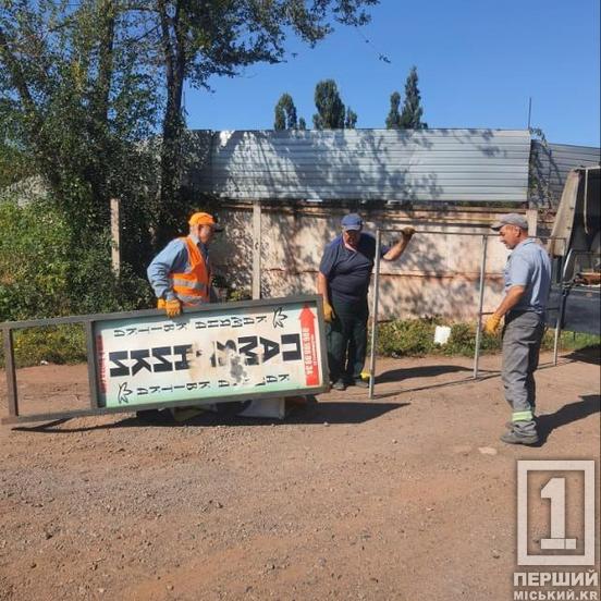Позбавили частини «візуального шуму»: у Кривому Розі підбили підсумки демонтажу незаконної реклами5