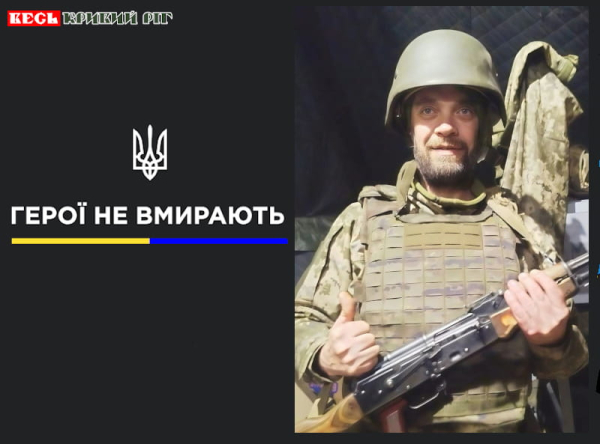 Юрій Соколов з ПівнГЗК Кривий Ріг поліг на фронті